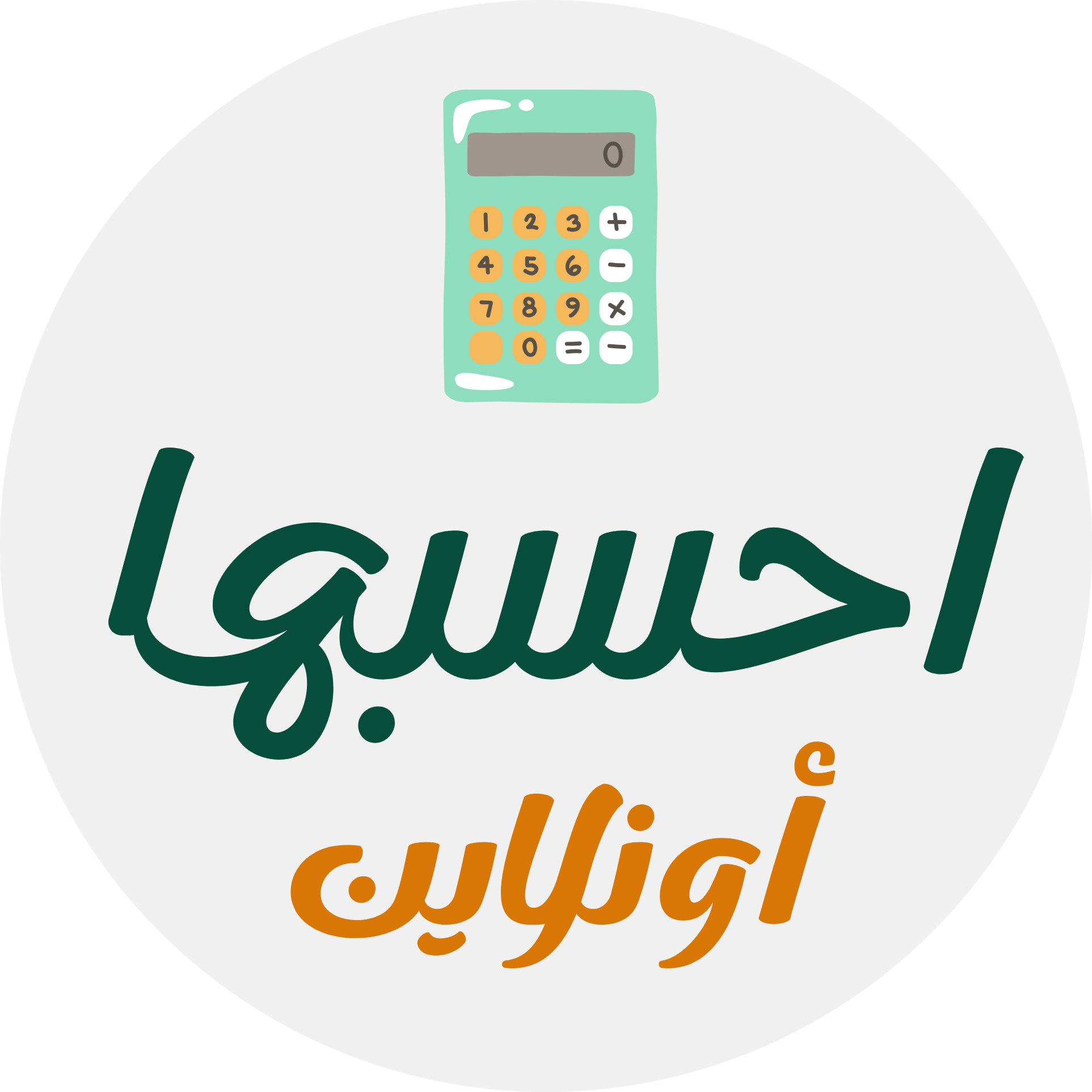 احسبها.أونلاين